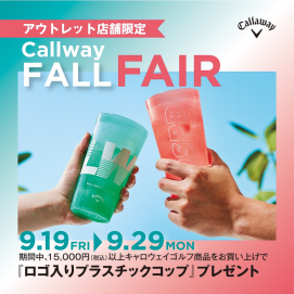 【アウトレット限定】🍁 FALL FAIR 🍁開催