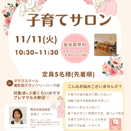 子育てサロン開催のお知らせ