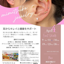 イベントのお知らせ【耳つぼジュエリー】