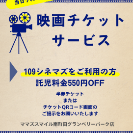 映画チケットサービスあります♪