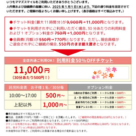 料金改定のお知らせ