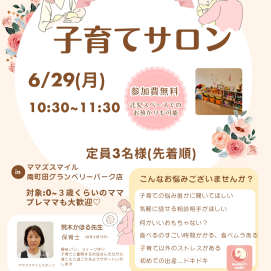 子育てサロン開催のお知らせ