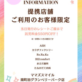提携店舗割引サービス始めました！