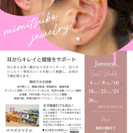 耳つぼジュエリー開催☆