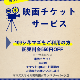 映画チケットサービスあります♪