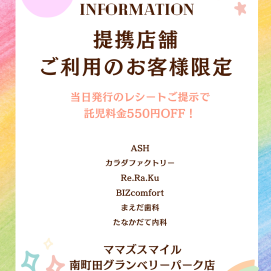 提携店舗割引サービス始めました!