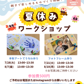 ワークショップ開催します！