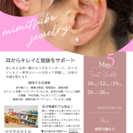 【５月の耳つぼジュエリー】
