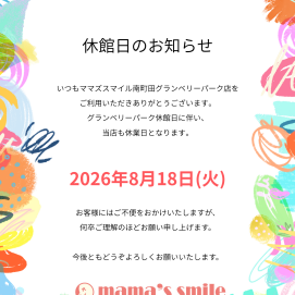 休館日のお知らせ
