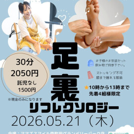 足裏リフレ受けてみませんか♪