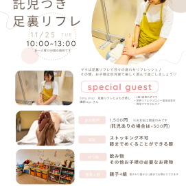 「足裏リフレ」開催のお知らせ