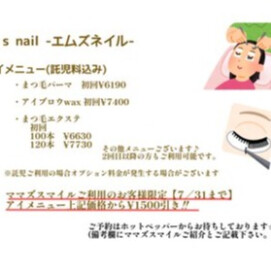 ママズスマイルご利用の方限定クーポン☆