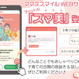 スマ美です！よろしくお願いします！