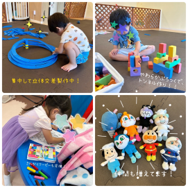 遊びを楽しむ！