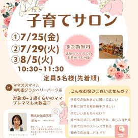 子育てサロン始めました！