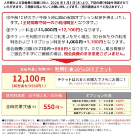 料金改定のお知らせ