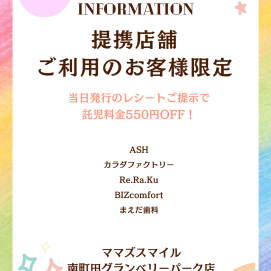 提携店舗割引サービス始めました！