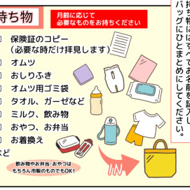 ママズスマイルへの持ち物は？？