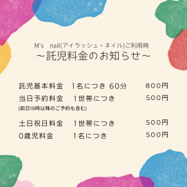 子連れでまつ毛・アイブロウ・ネイル施術が受けれます♪