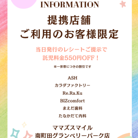 提携店舗割引あります！