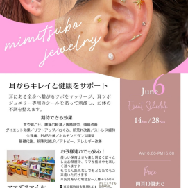 【６月の耳つぼジュエリー】