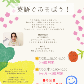 【英語であそぼう！】イベントのお知らせ