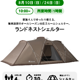 イベント実施のお知らせ！！【設営講習会】