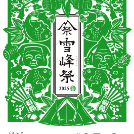 雪峰祭2025　-春-　開催のお知らせ✨