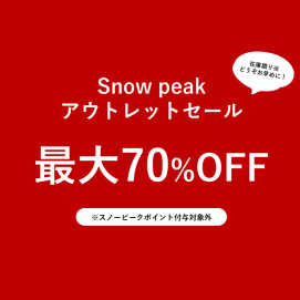 【 🔥最大70％OFF‼ 】　アウトレットセール開催中です！！