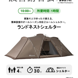 イベント実施のお知らせ！！【設営講習会】