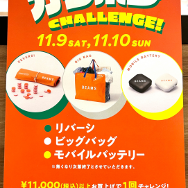 【ガラポンイベント開催！！】