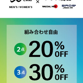 CW-X & メンズアイテムがお得