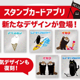 スタンプカード特典★ホログラムシールに新しいグラフィックが登場！