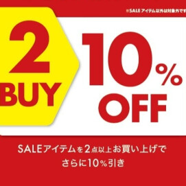 ２月16日(金)～18日(日）　店内全品2点購入で10％OFF！！
