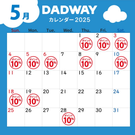 5月ポイント還元デーのお知らせです📣