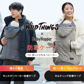 抱っこひも・ベビーカー用の 「防寒ケープ」を 今年も販売開始☆彡