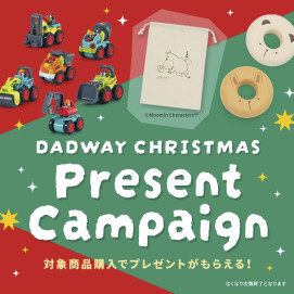 🎄ノベルティプレゼントキャンペーン開催中🎄