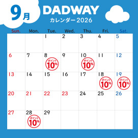 DADWAY9月ポイントカレンダー📅