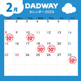 DADWAY2月ポイントカレンダー📅