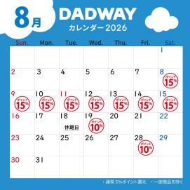 DADWAY8月ポイントカレンダー📅