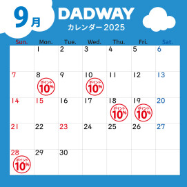 DADWAY9月ポイントカレンダー
