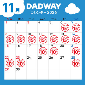 お得なDADWAY11月ポイントカレンダー📅✨