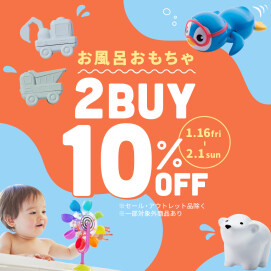 対象のバストイ 2点以上の同時購入で10％OFF✨