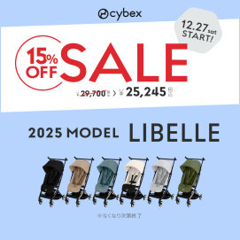 CYBEX リベルが15％OFF✨
