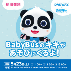 ＼ BabyBus キキがやってくる🐼 ／