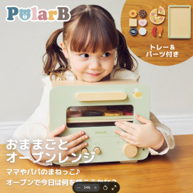 ✨NEW✨ PolarB「おままごとオーブンレンジ」