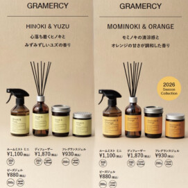 🍁🍂人気のフレグランスグラマシーシリーズに秋冬限定の香りが入荷しました✨️