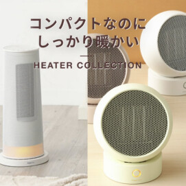足元からしっかりと暖めてくれるヒーターは30%OFF🔥