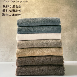 ❤️SALE第二弾❤️吸水性、速乾性抜群のクイックドライタオルが20%OFF🌈