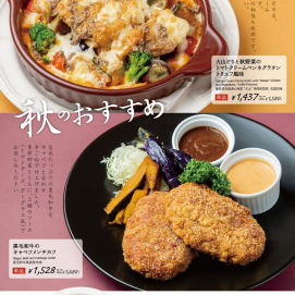 【神田グリル】秋のおすすめメニュー ‼